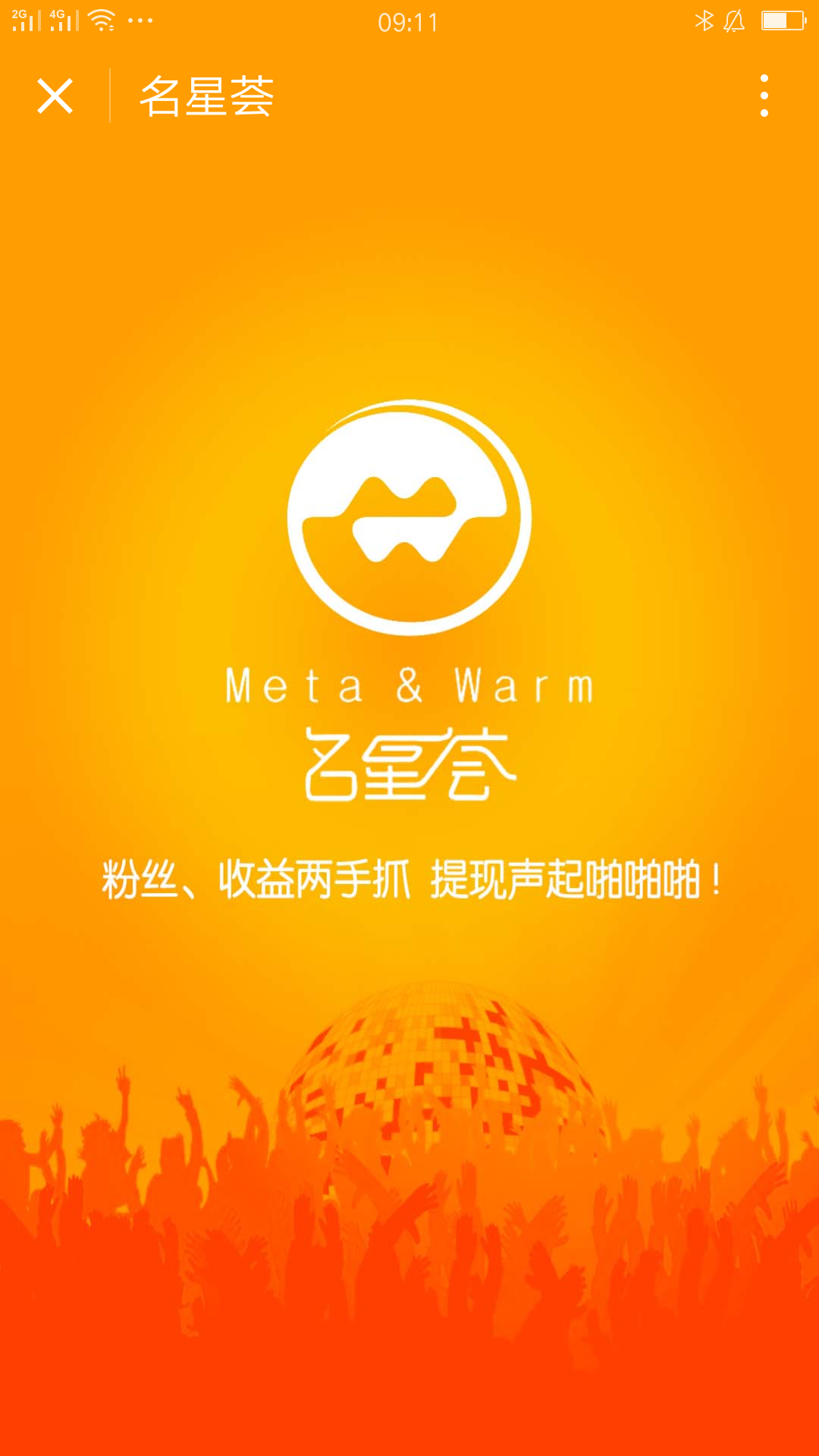 名星荟