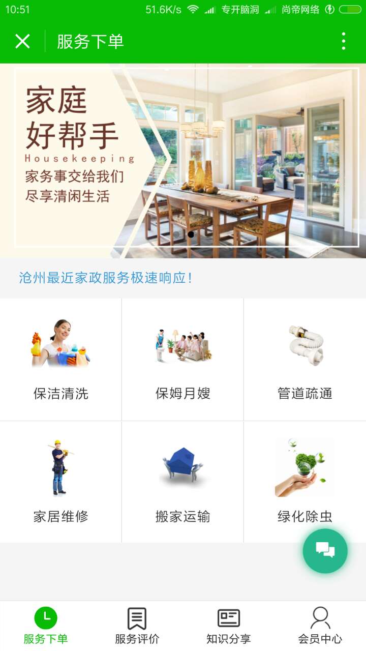 沧州家政极速服务