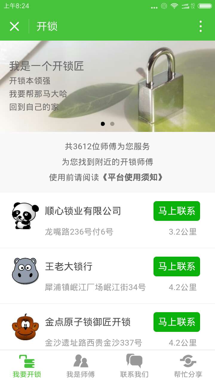 开锁配钥匙