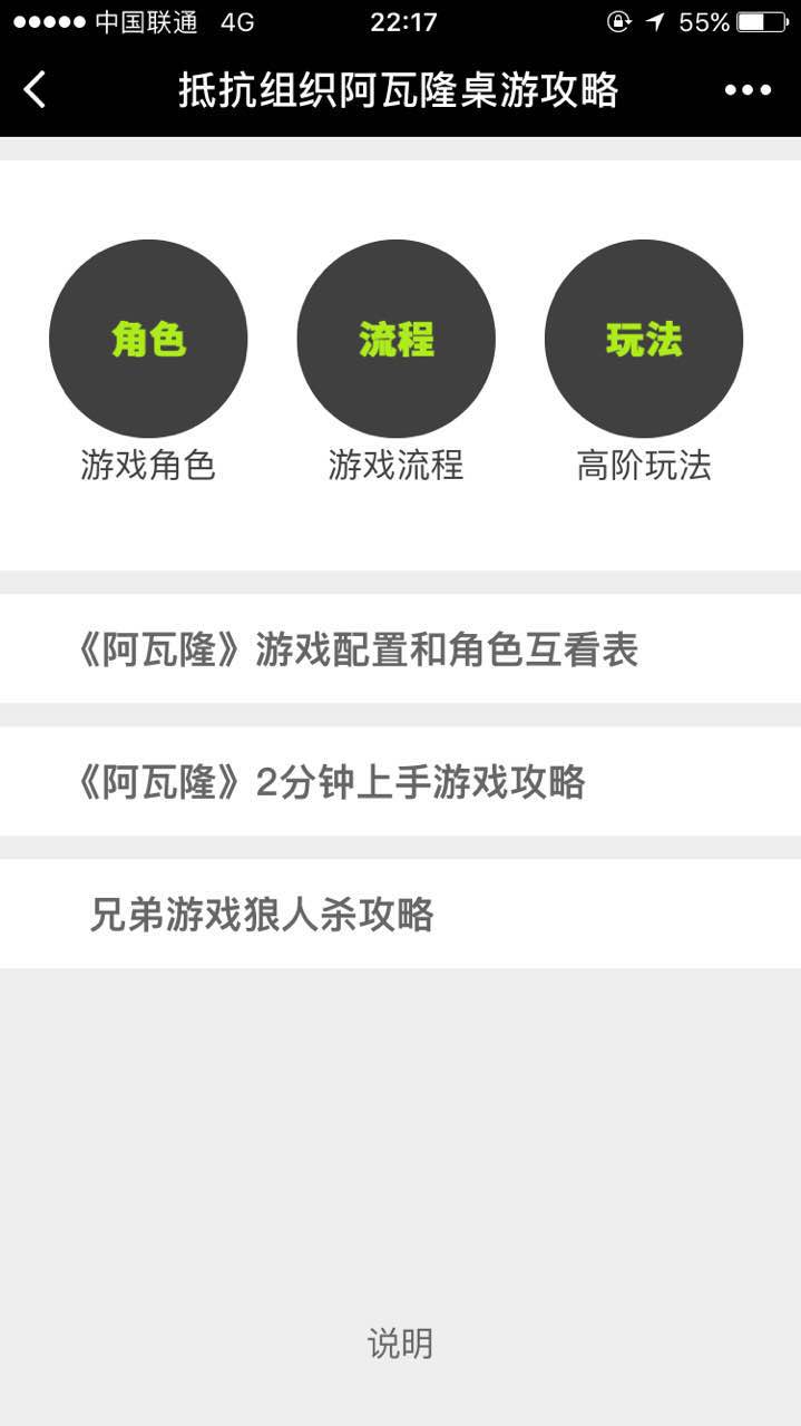 抵抗组织阿瓦隆桌游攻略