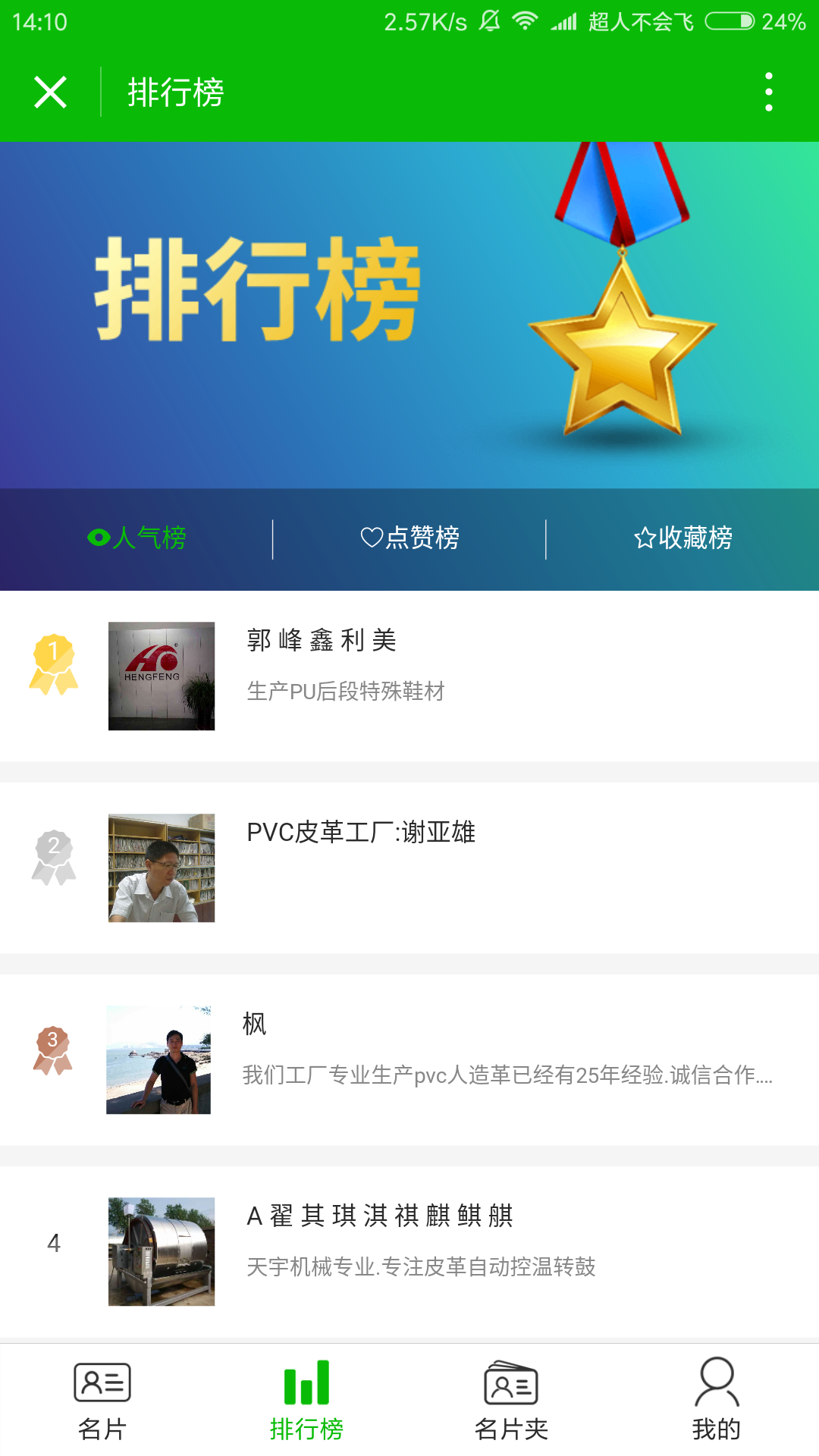 皮革行业人脉圈