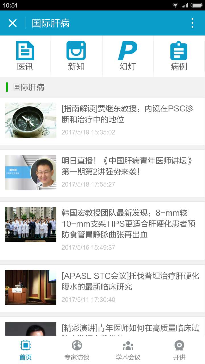 国际肝病+
