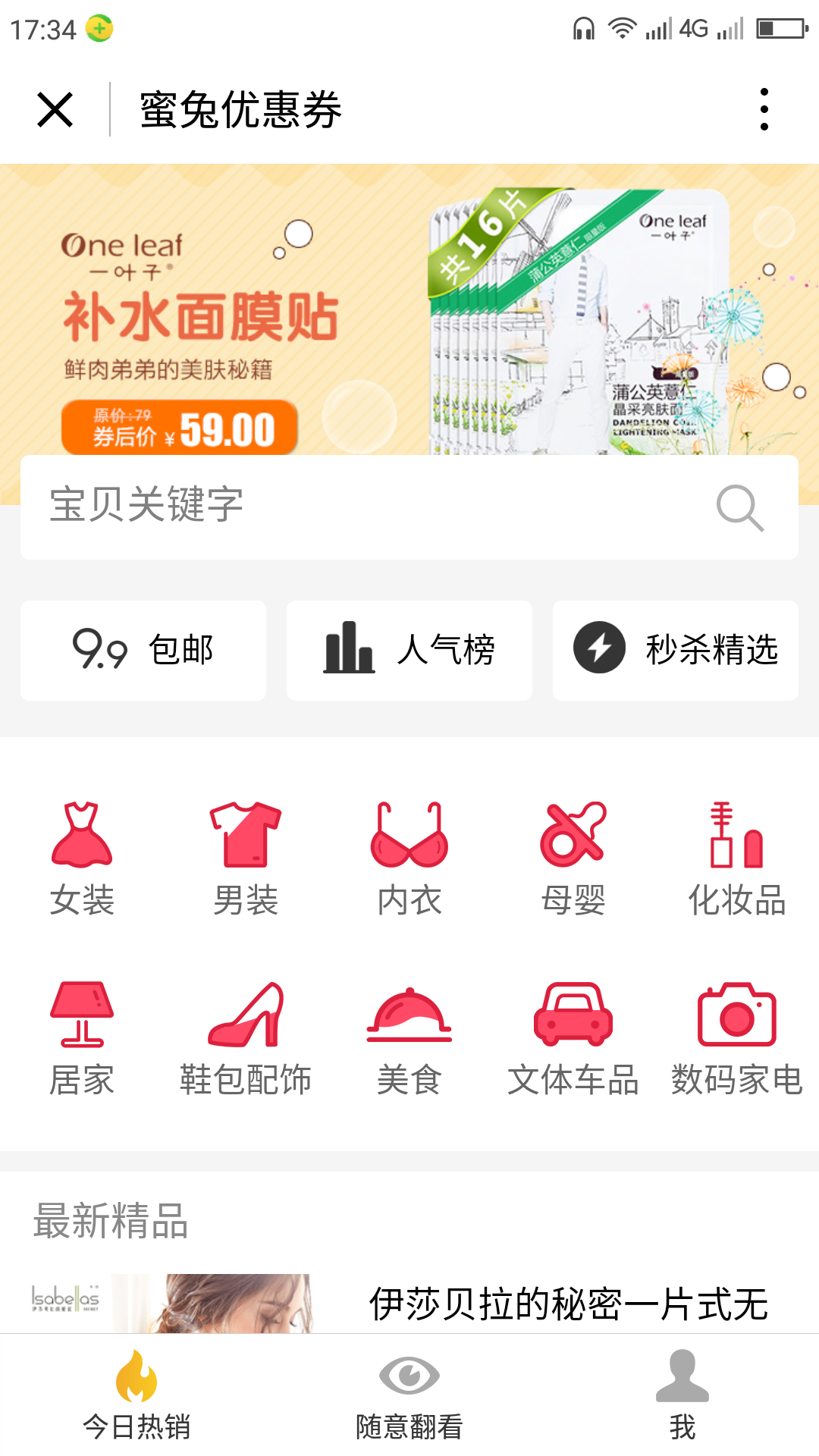 蜜兔优惠券