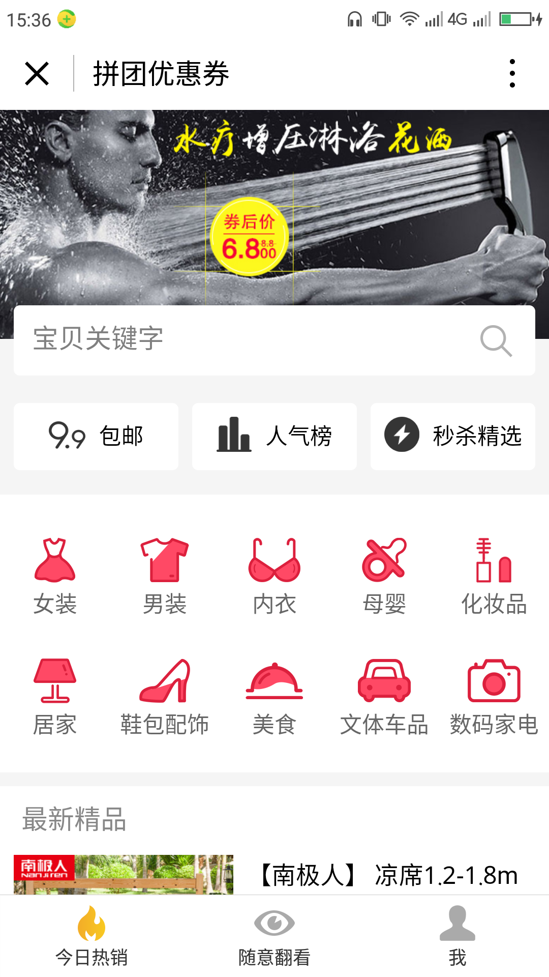 拼团优惠券