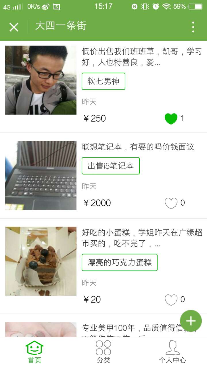 大四一条街二手物品发布平台