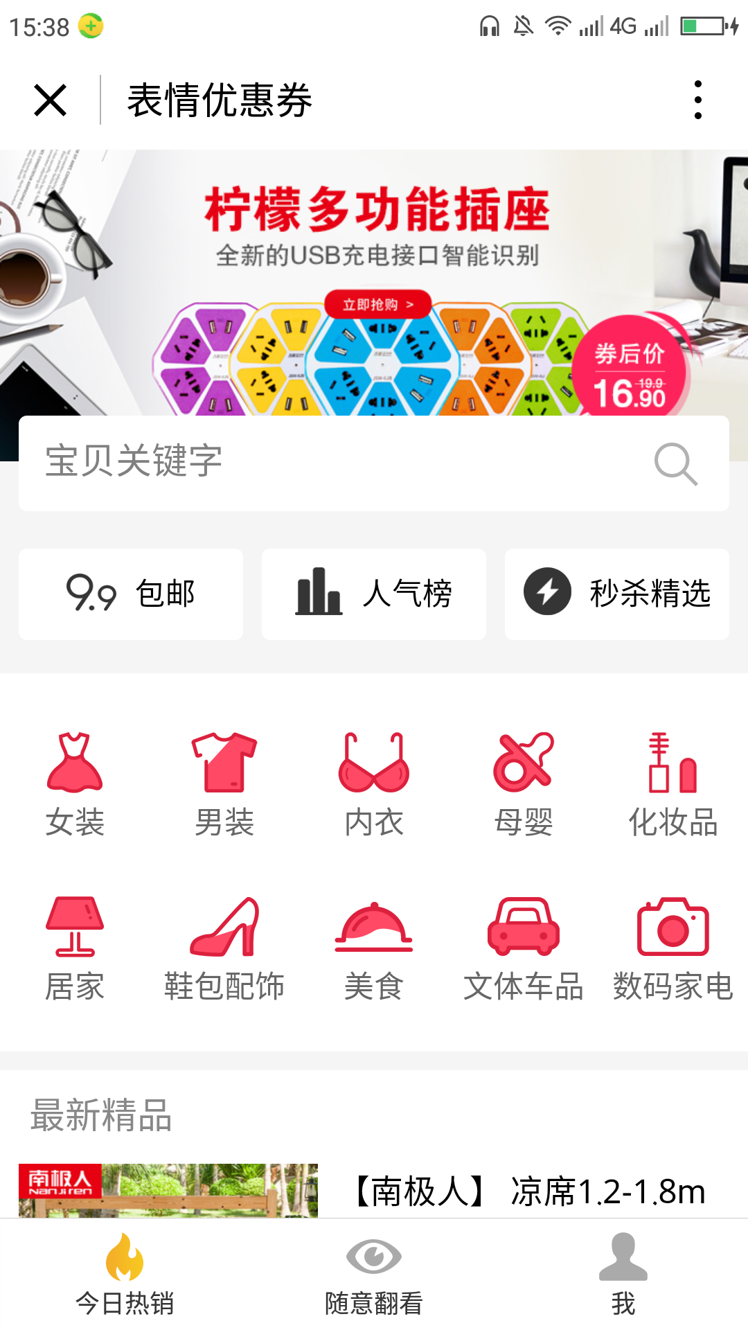 表情优惠券