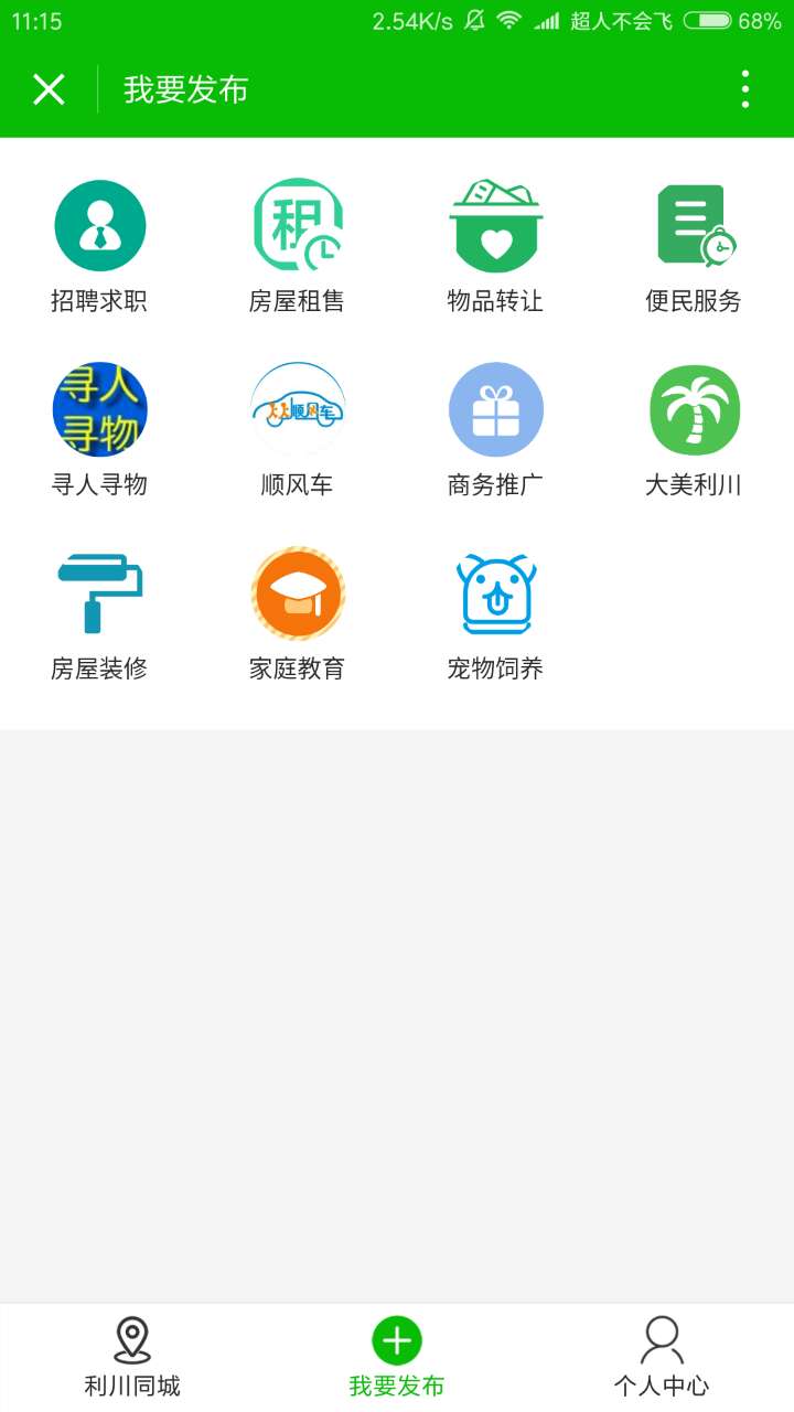 利川微帮