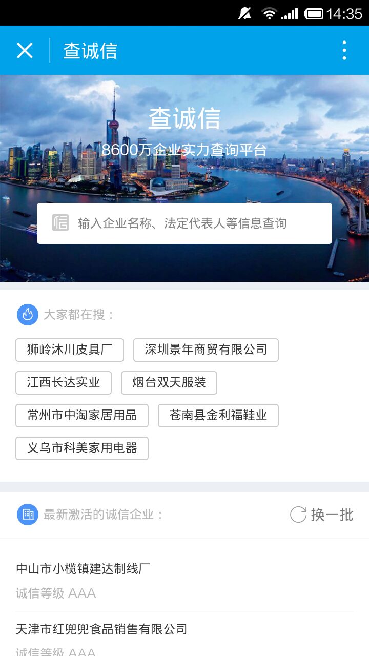 查诚信