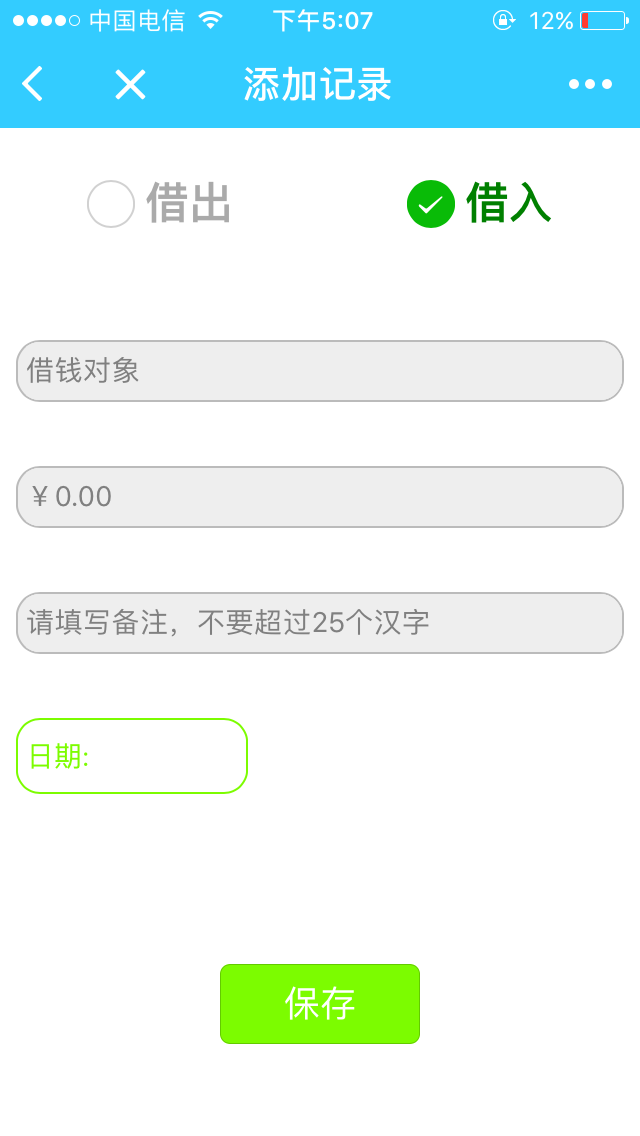 朋友账分享