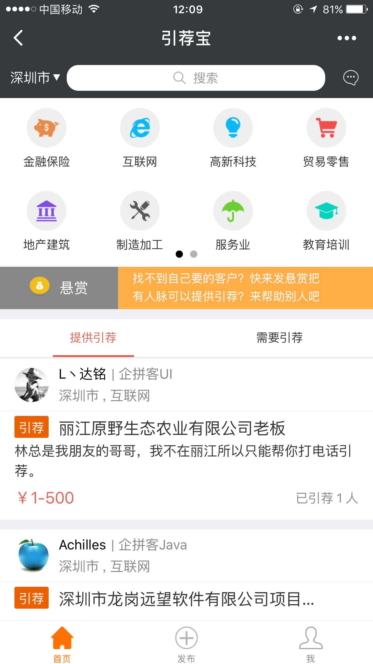 引荐宝