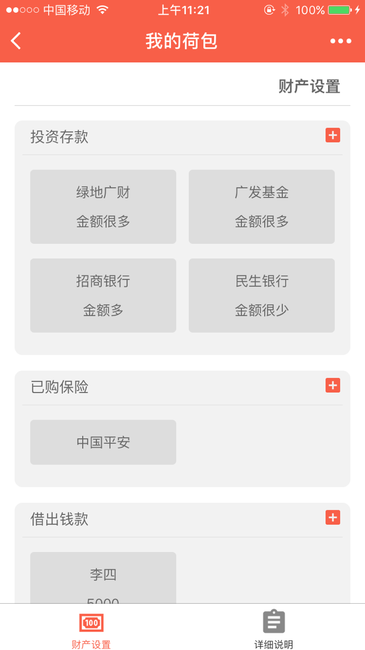 我的荷包