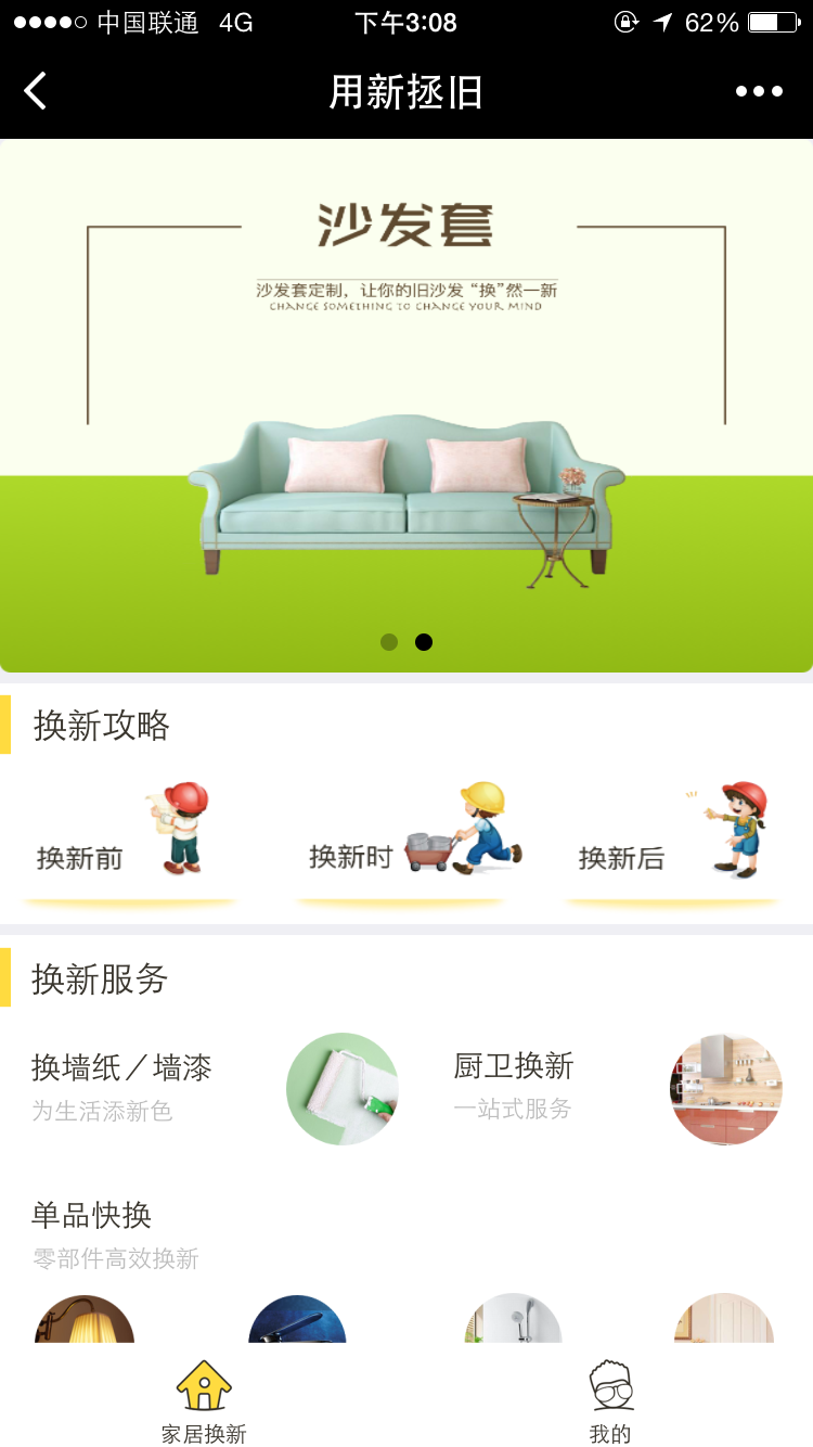 用新拯旧