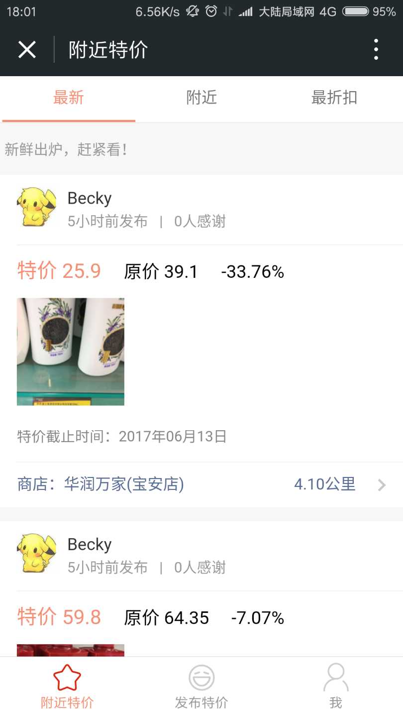 附近特价