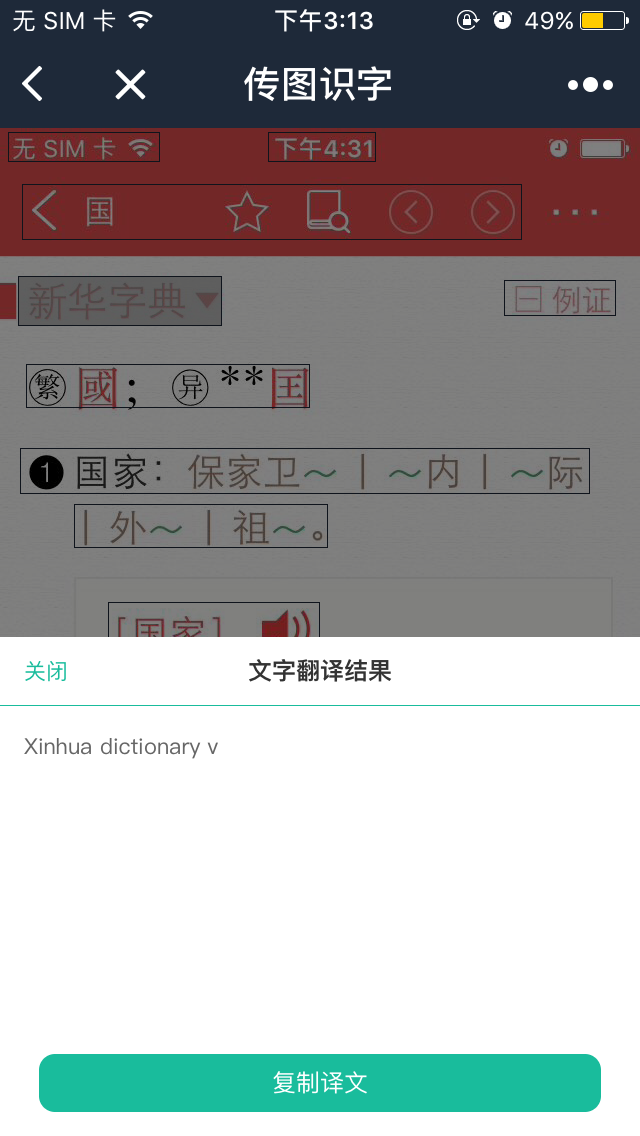 传图识字