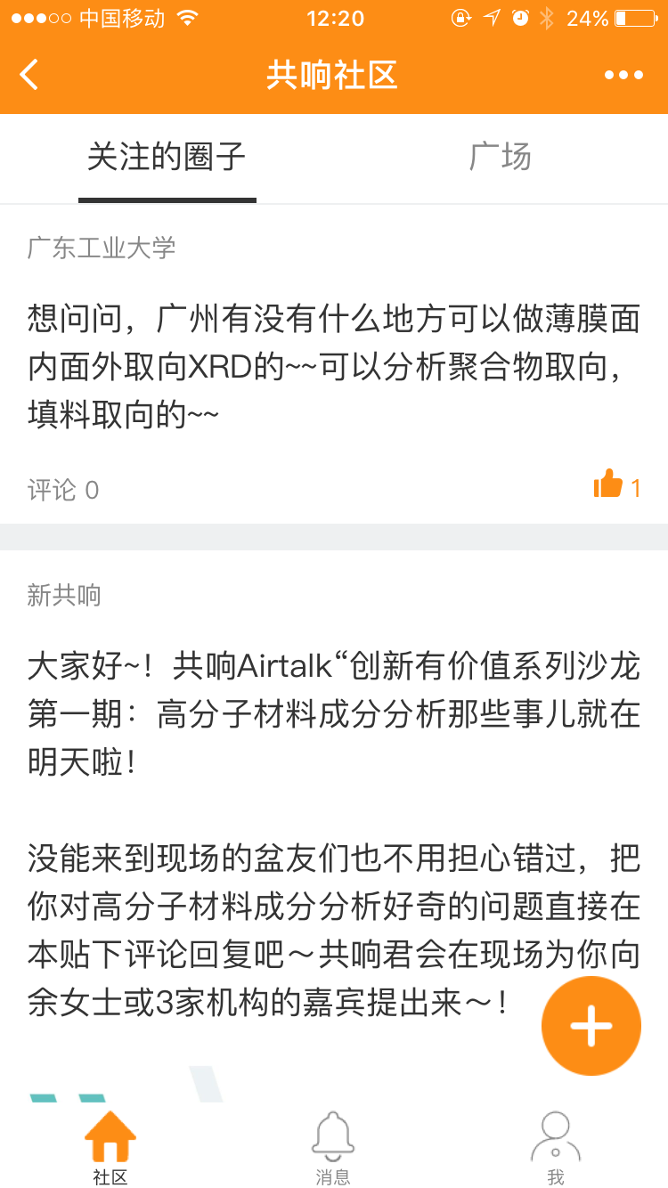 共响社区