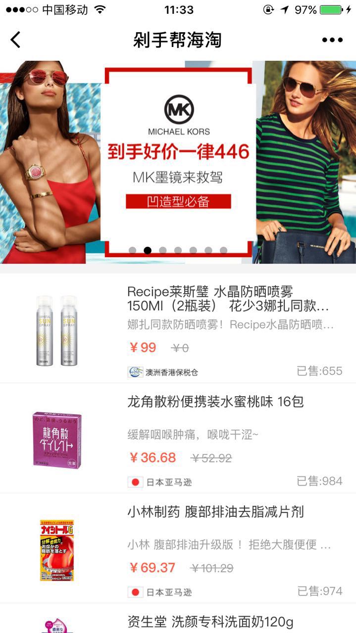 剁手帮海淘