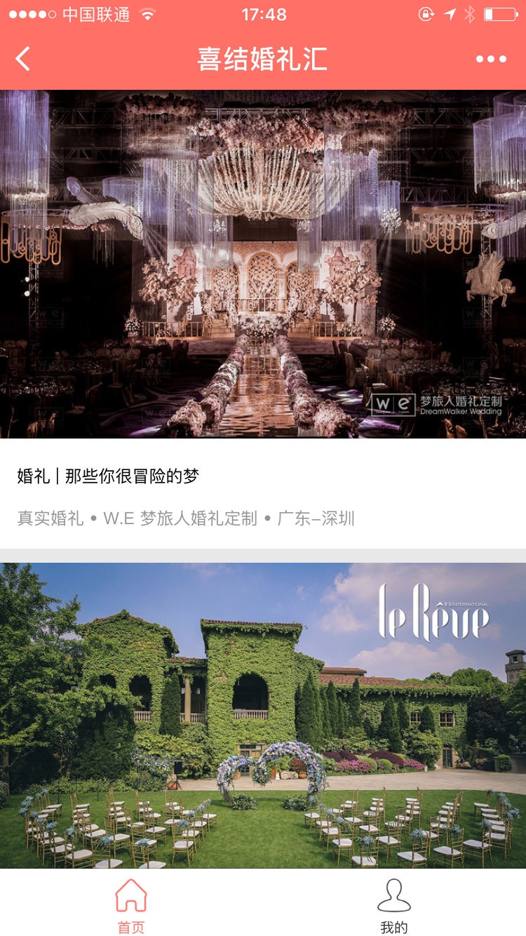 喜结婚礼汇