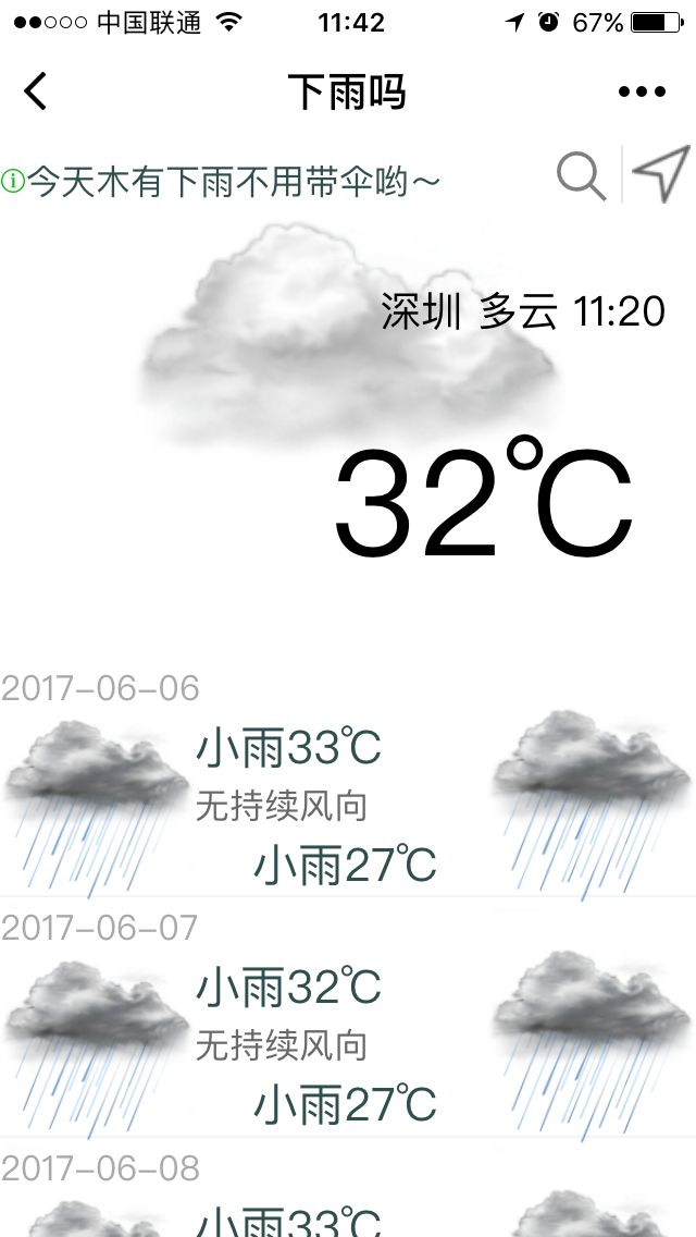下雨吗