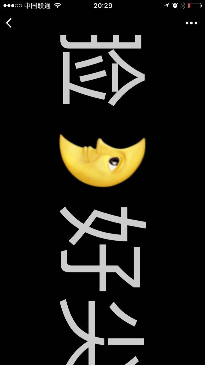 手持弹幕