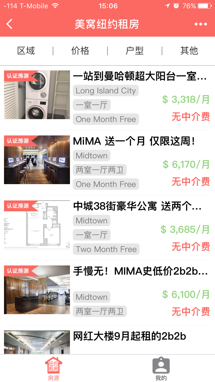 美窝纽约租房
