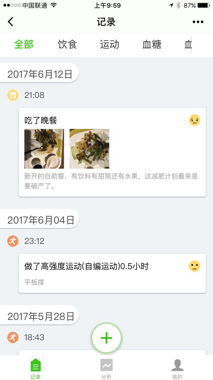 健康管理plus