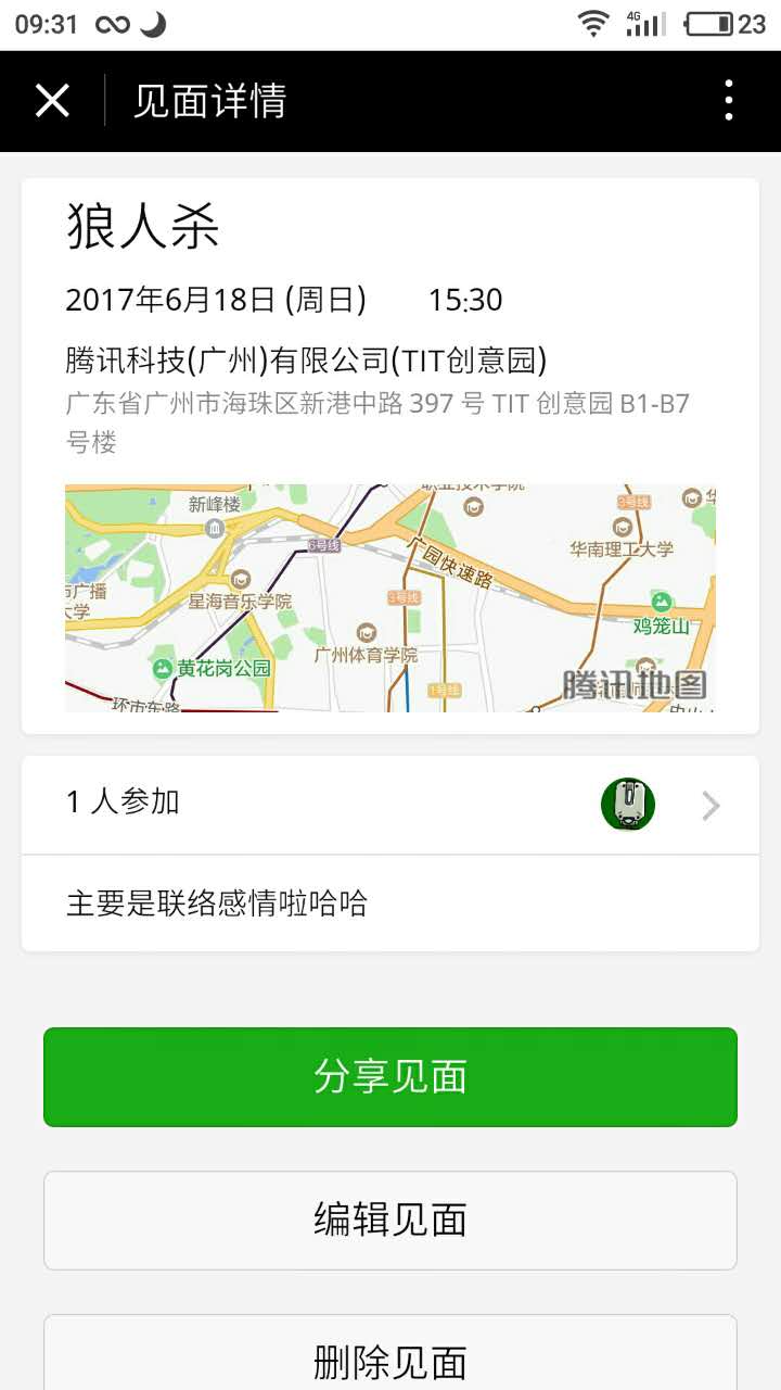 见面助手