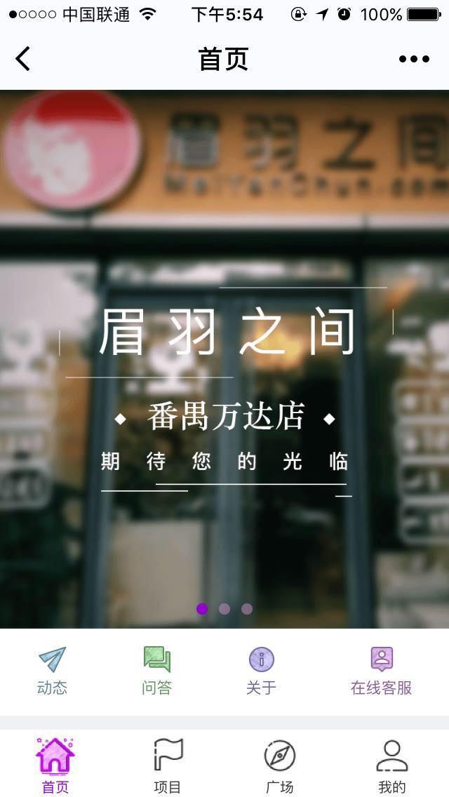 眉羽之间番禺万达店