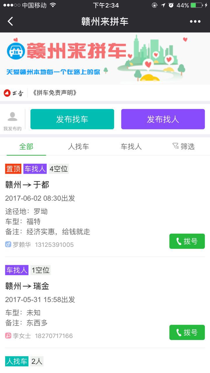 赣州来拼车