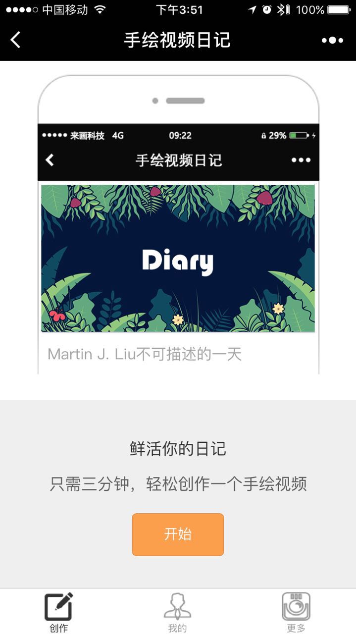 手绘视频日记