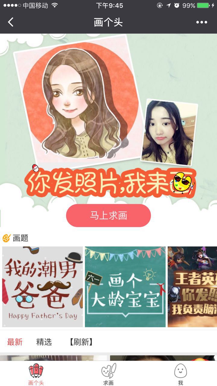 画个头