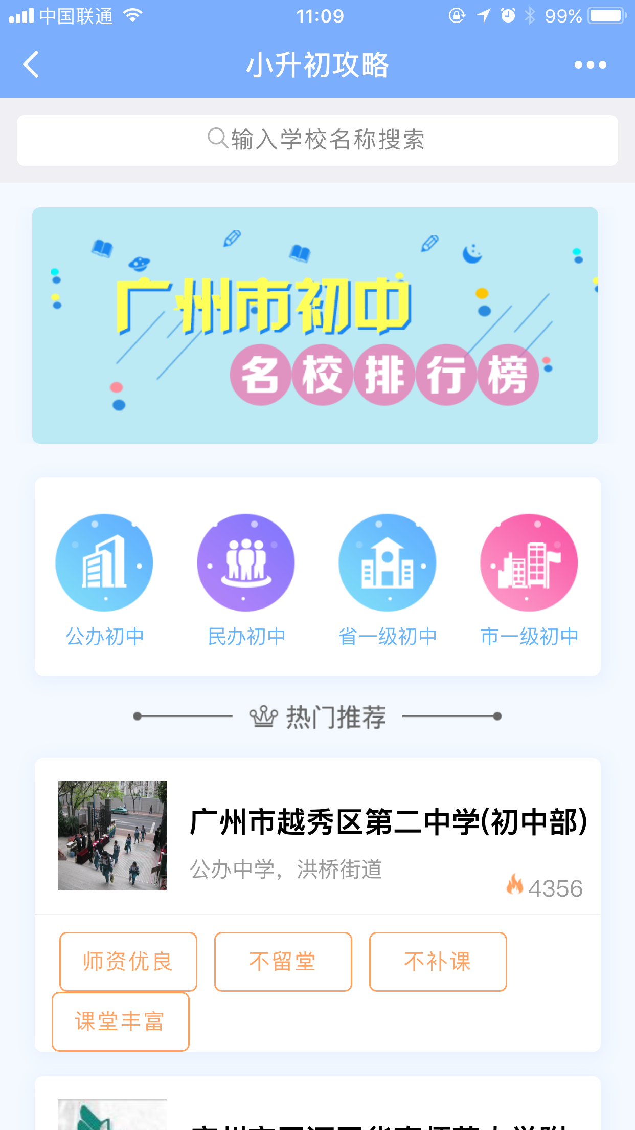 小升初攻略