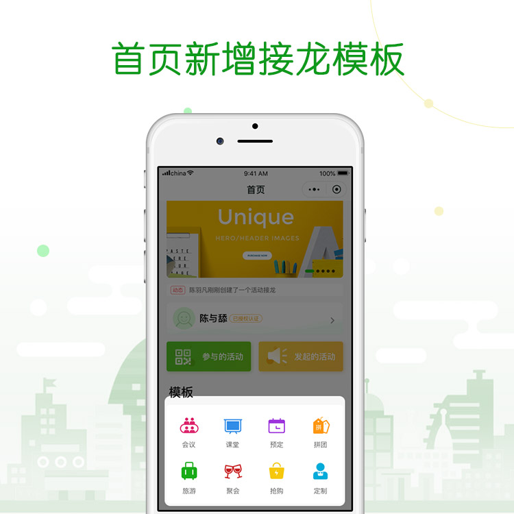 接龙易