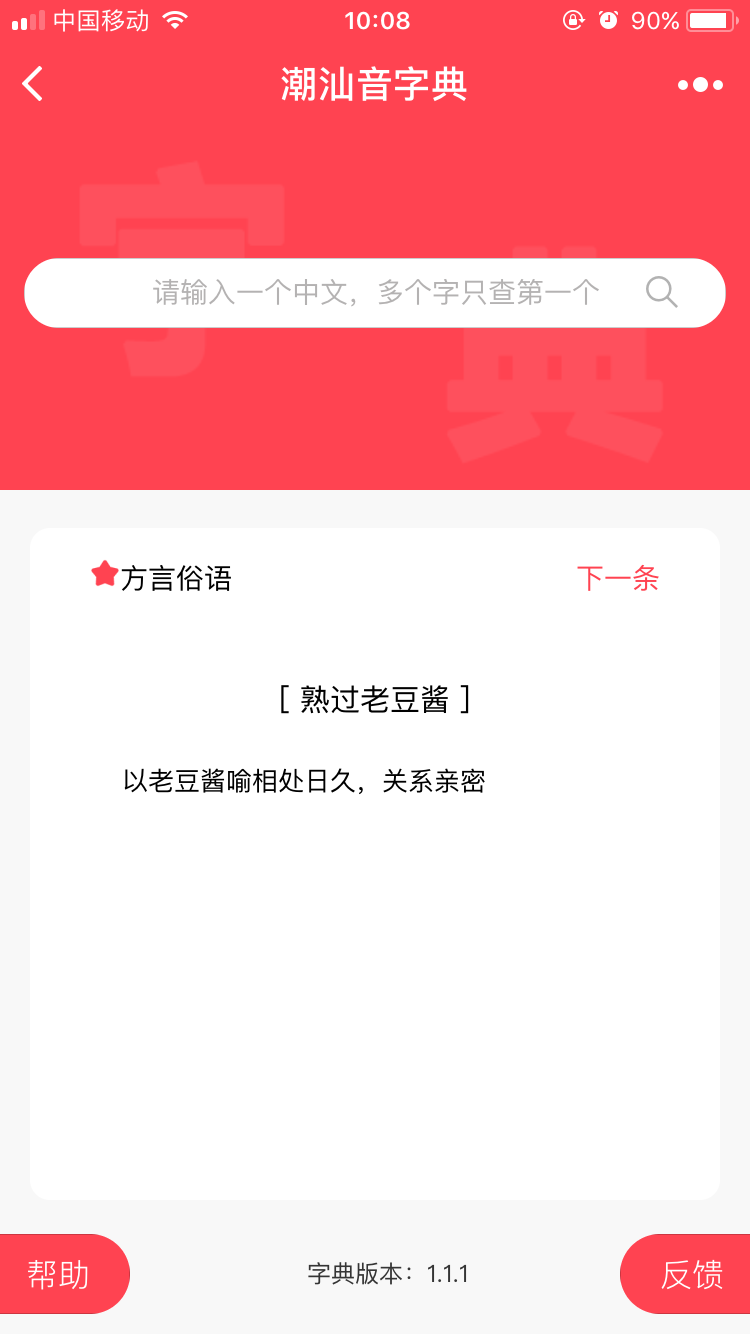 潮汕音字典