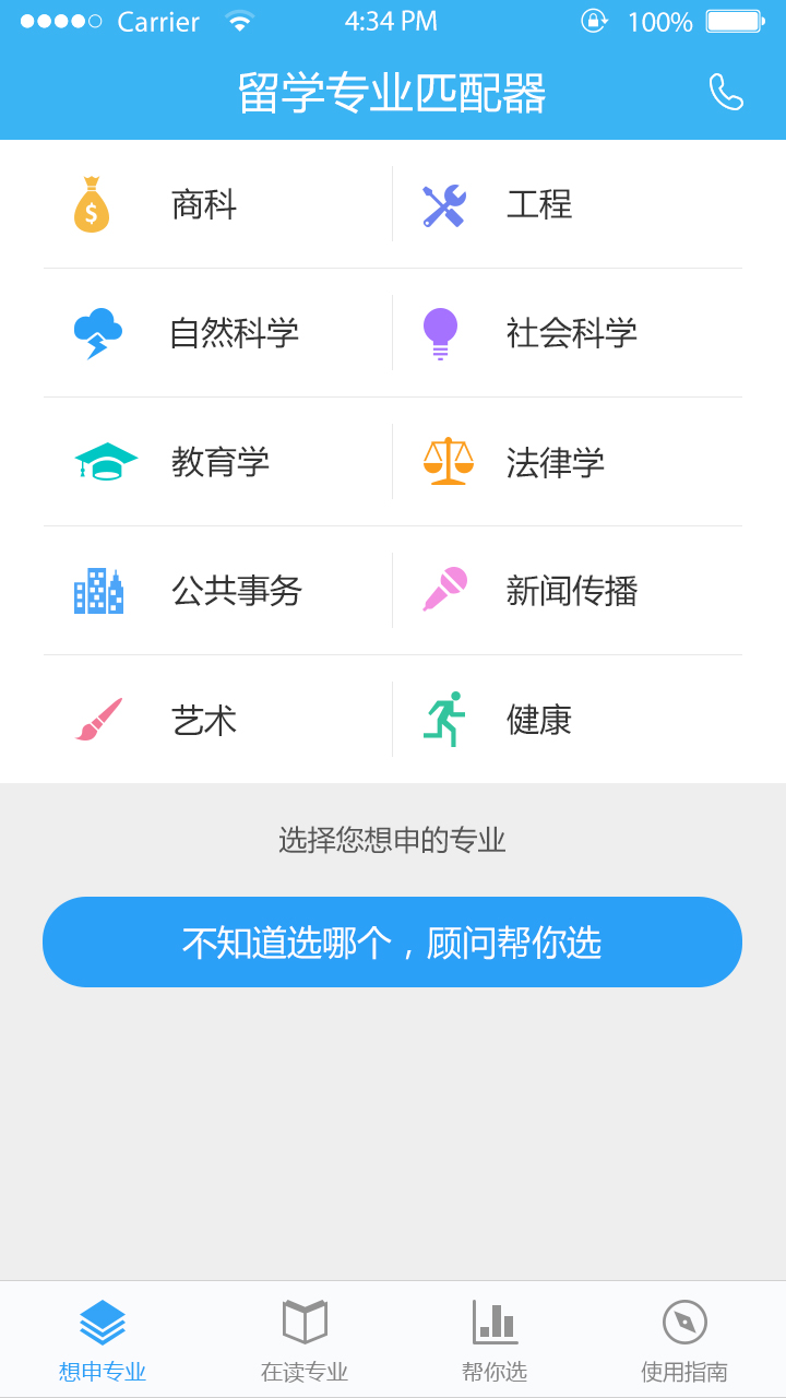 留学专业匹配器