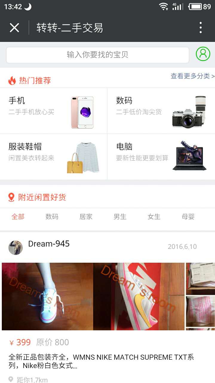 转转二手
