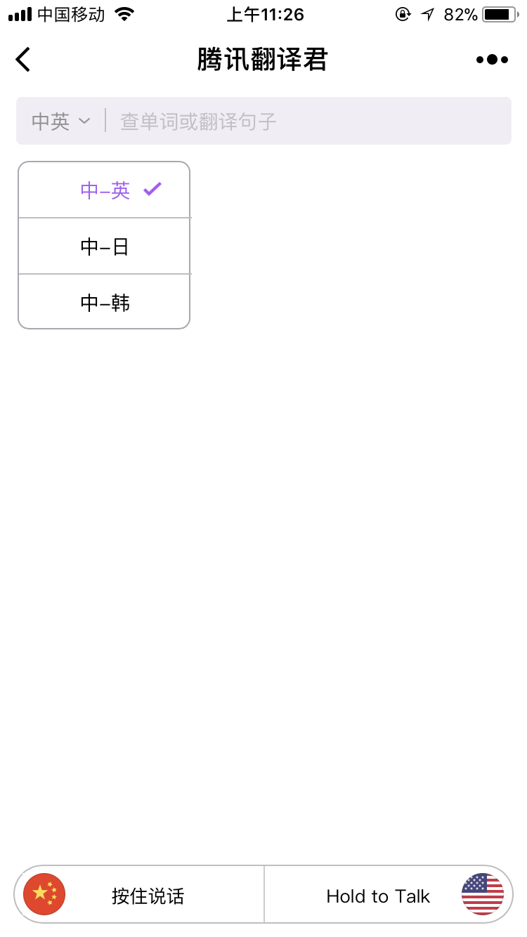 腾讯翻译君