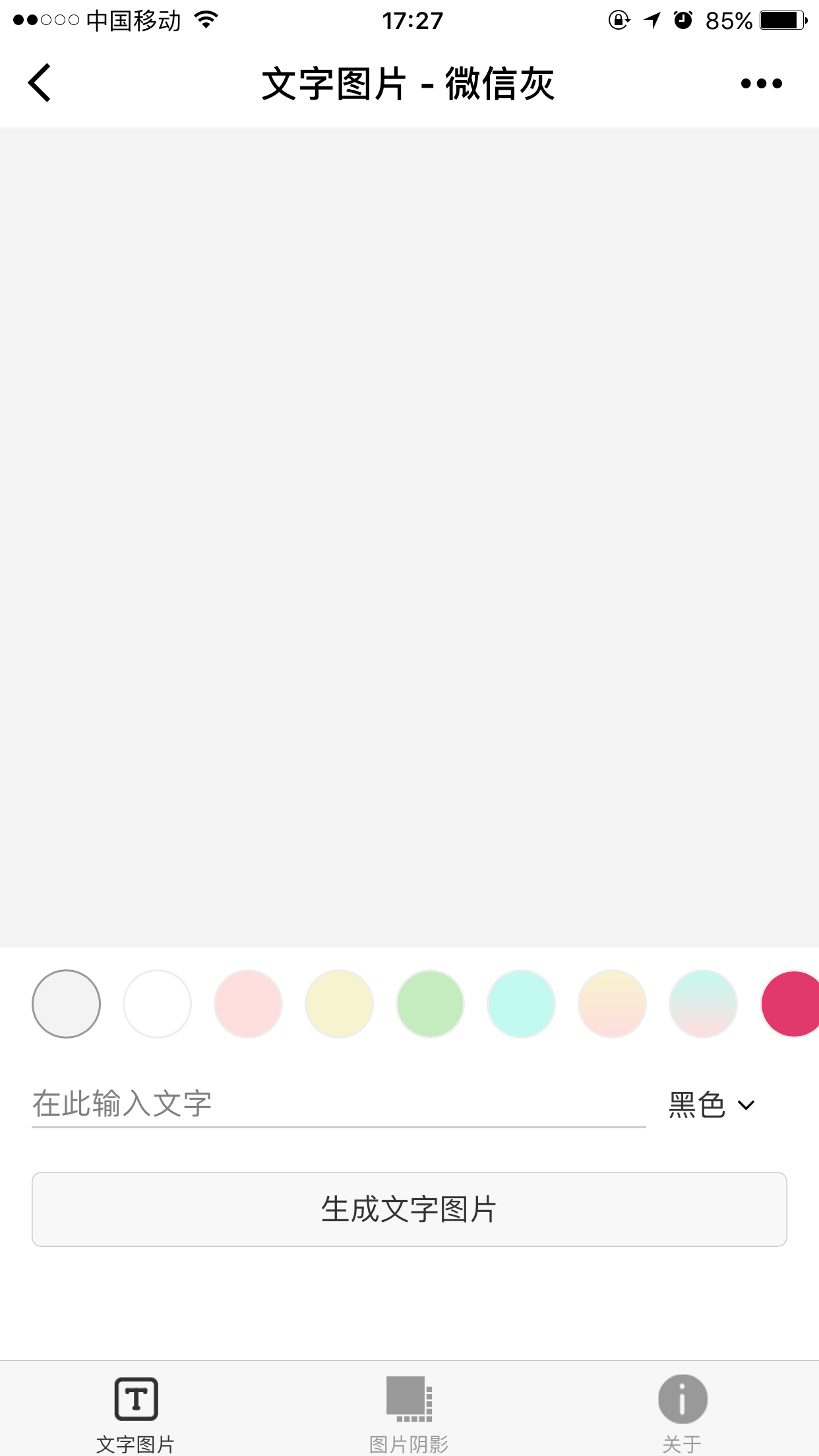 文字图片