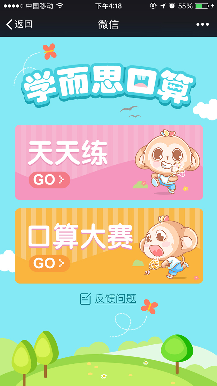 学而思口算