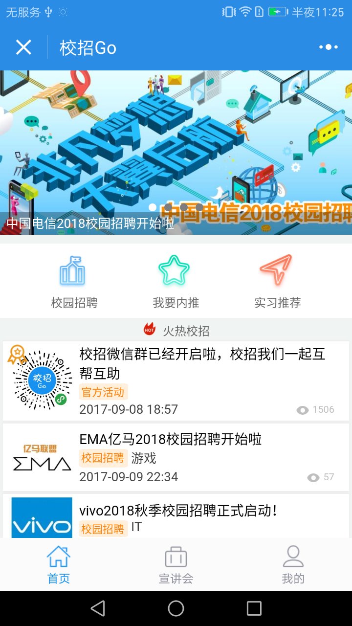 校招GO