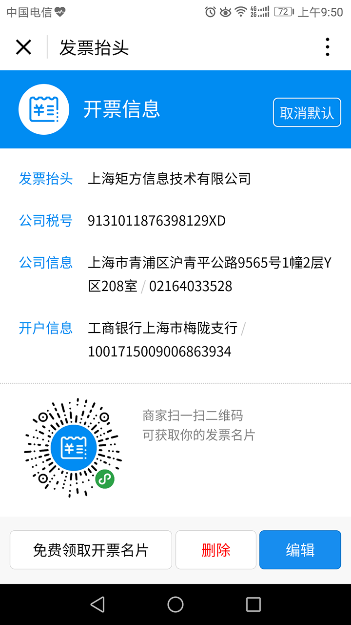 发票小蜜