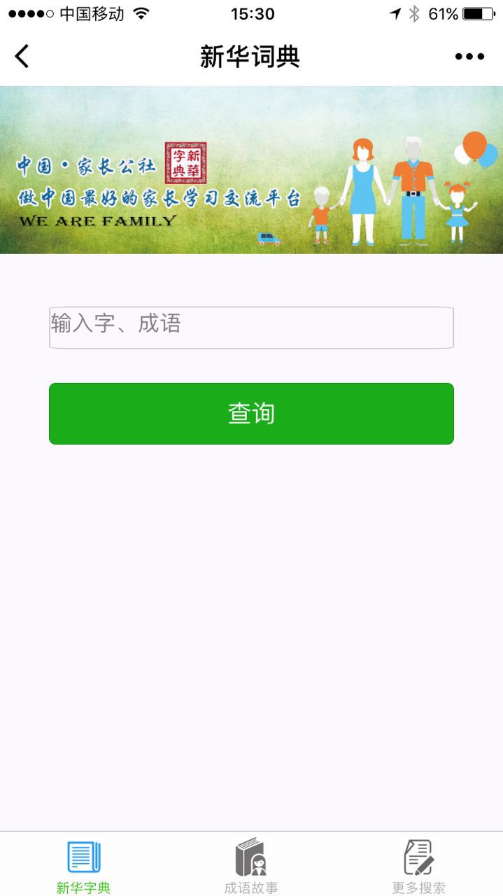 新华词典