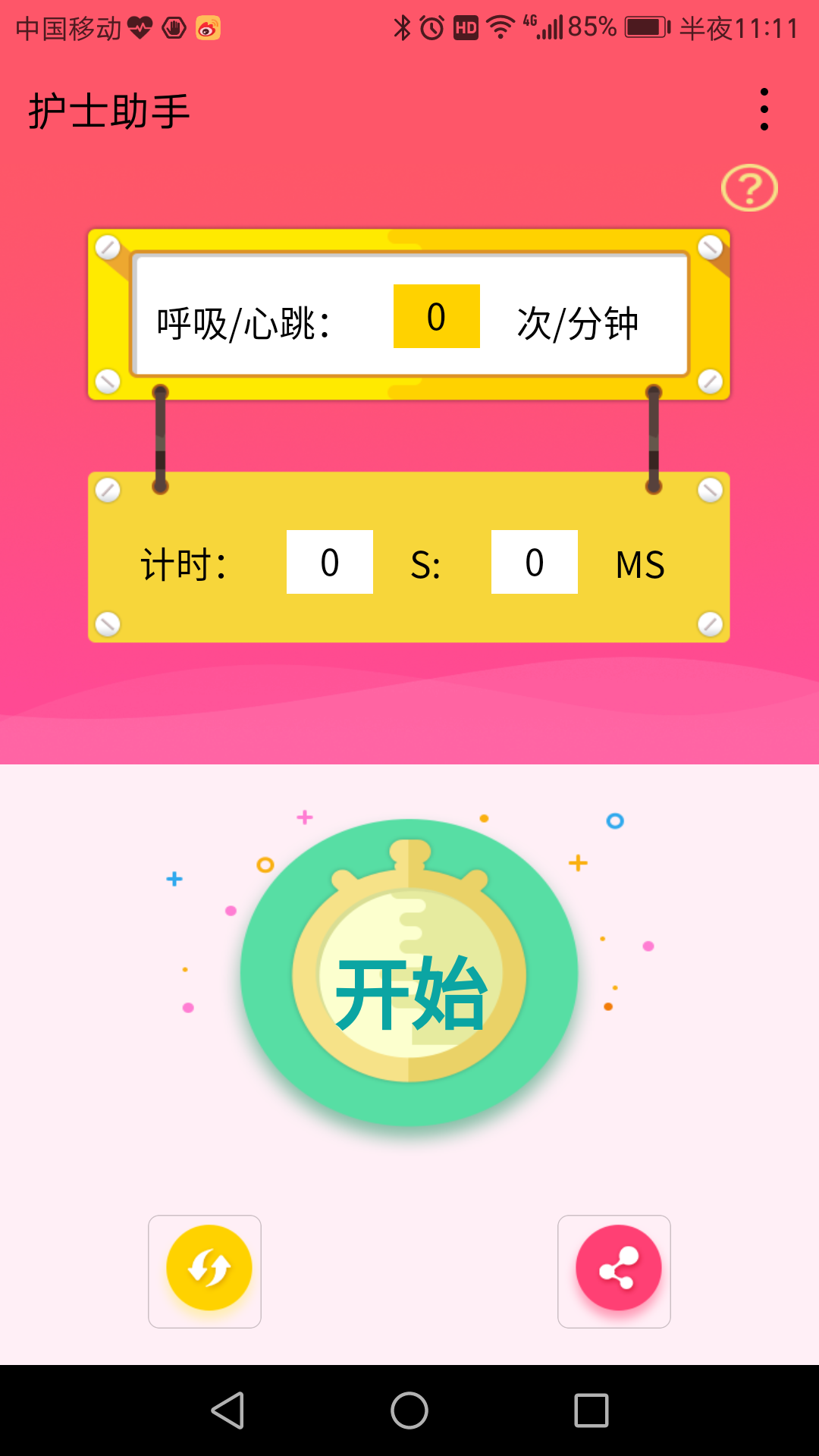 护士助手