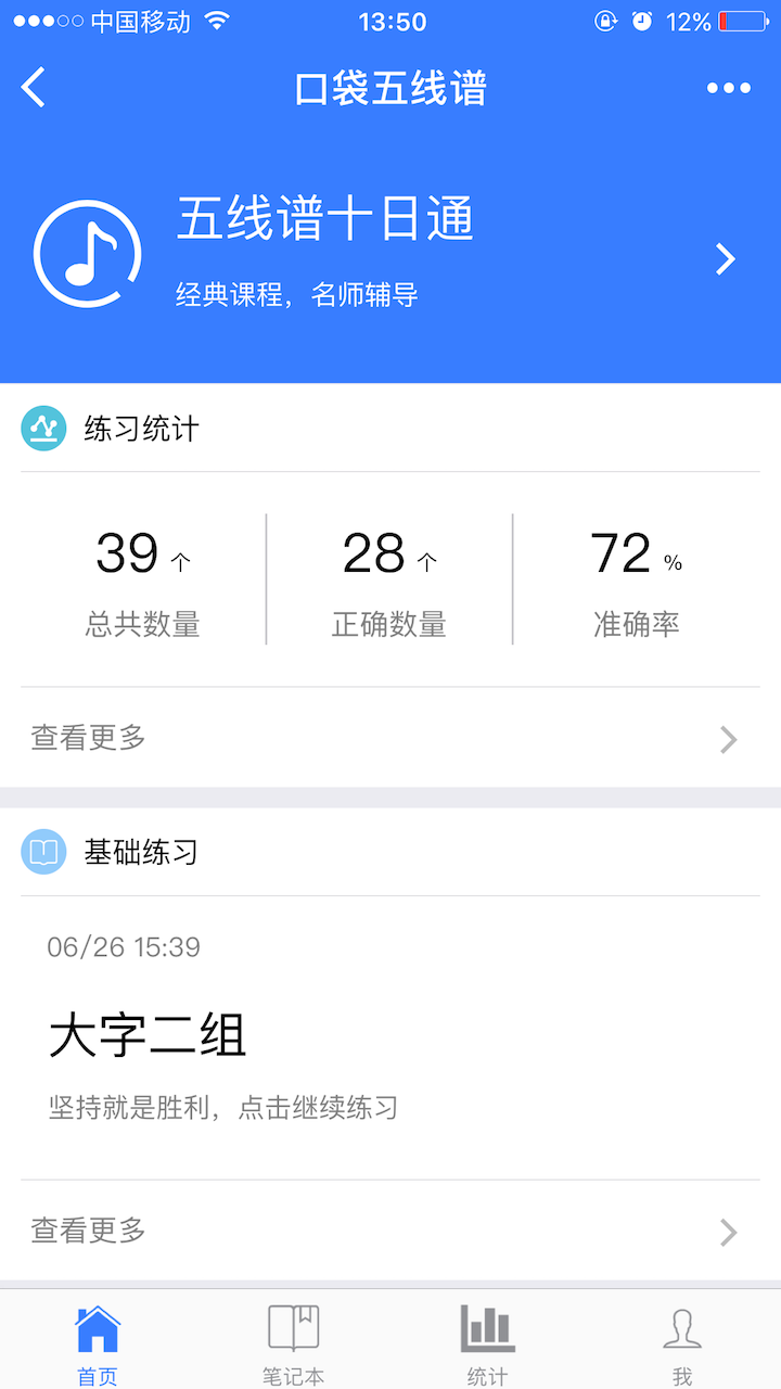 口袋五线谱