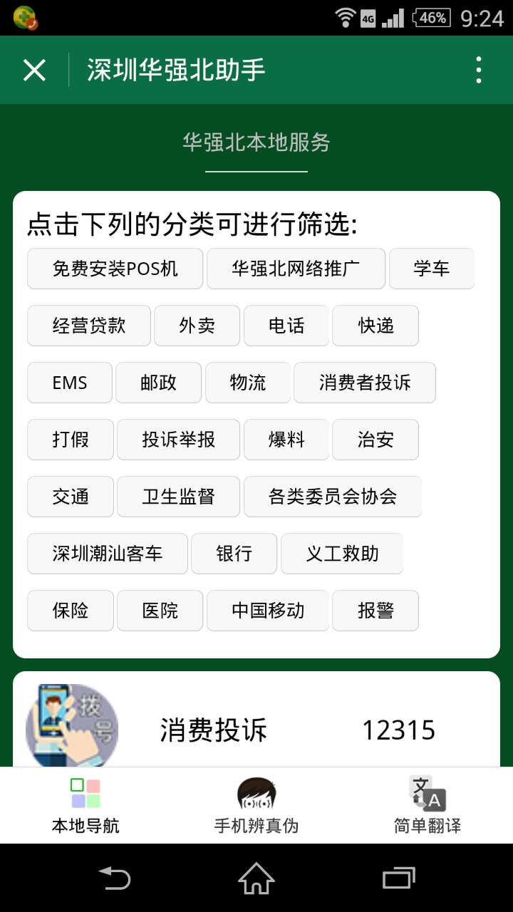 深圳华强北助手