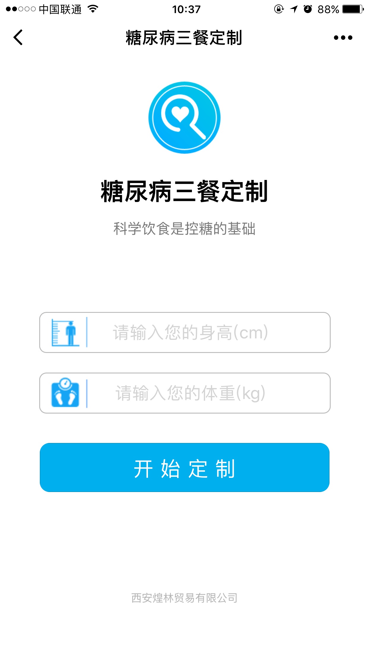 糖尿病三餐定制