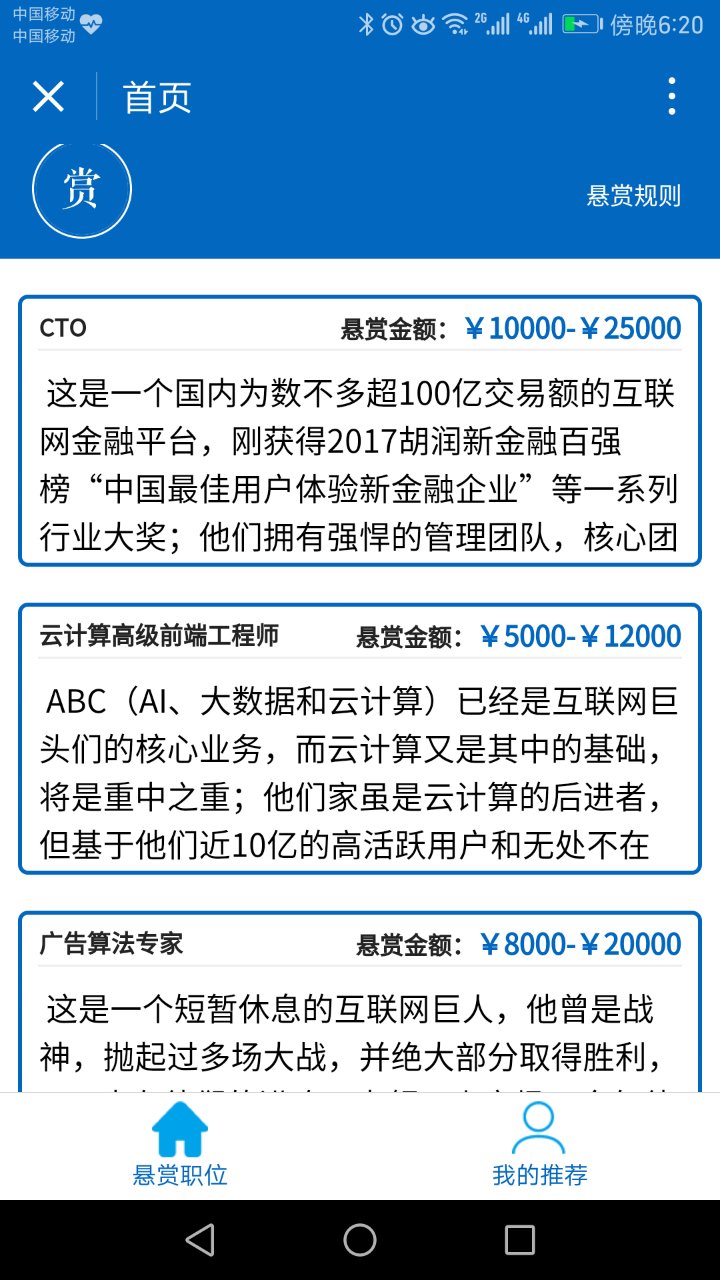 互联网职位悬赏