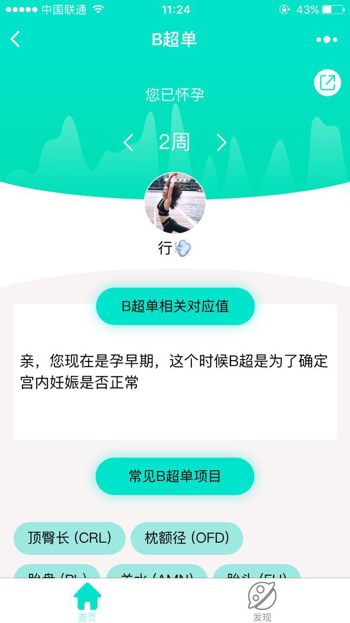 宝妈看懂B超单