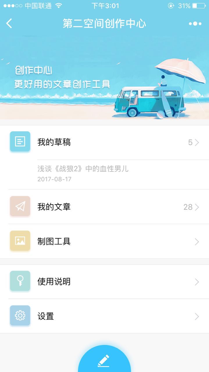 我的第二空间