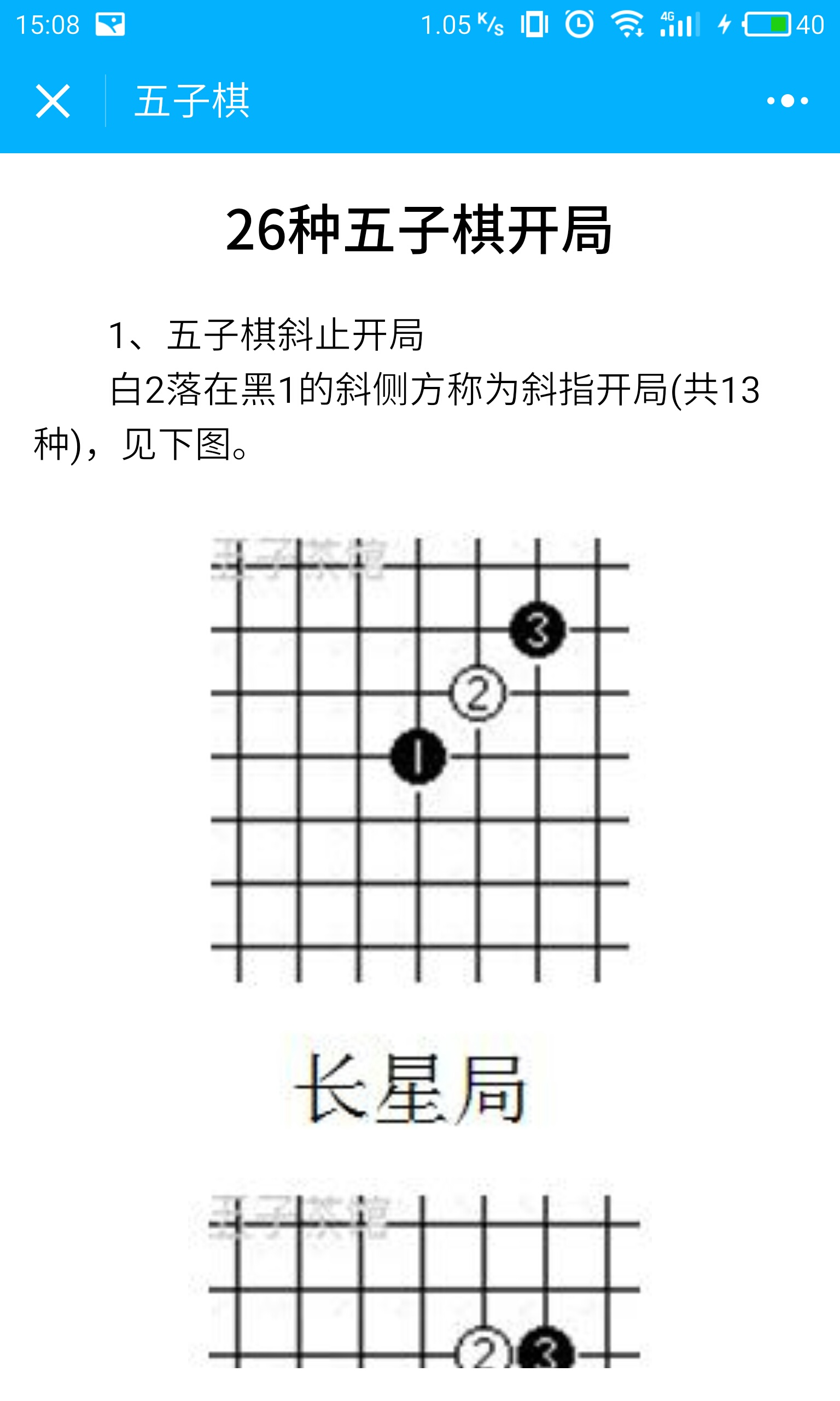 天天五子棋游戏大师开局必胜技巧