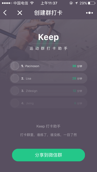 keep 打卡助手